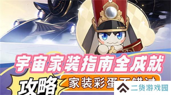 崩坏星穹铁道2.7宇宙家装指南攻略 2.7宇宙家装怎么过[多图]