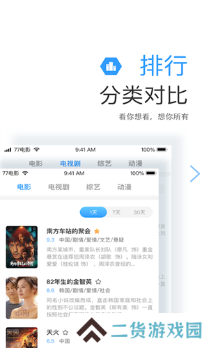 七七影视大全官方版