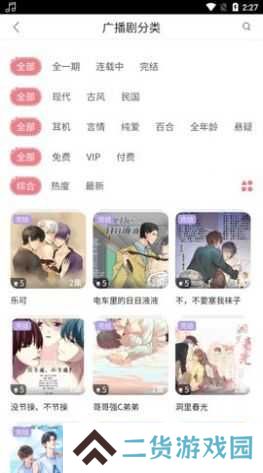 广播剧mp3免费下载