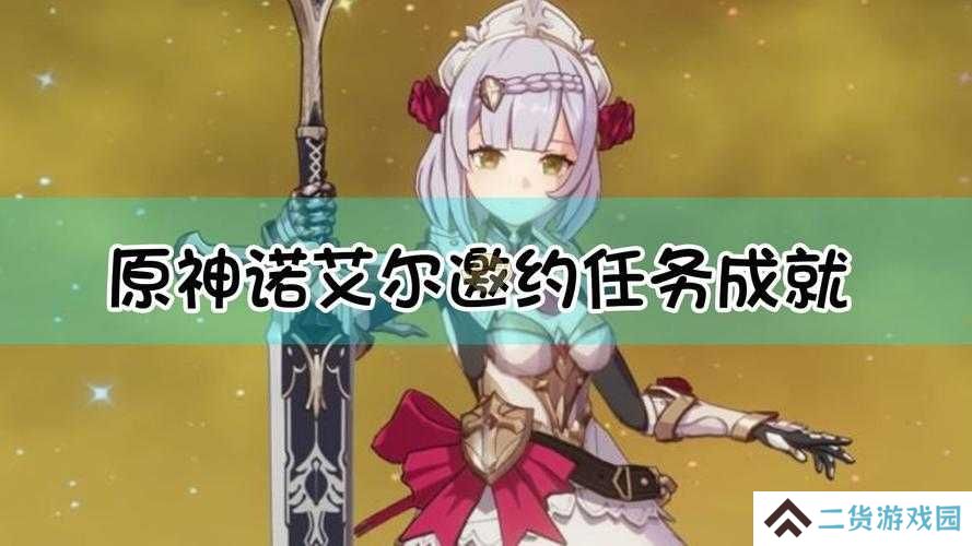 原神玩家必看，诺艾尔邀约矿石收藏品如何全部获取？