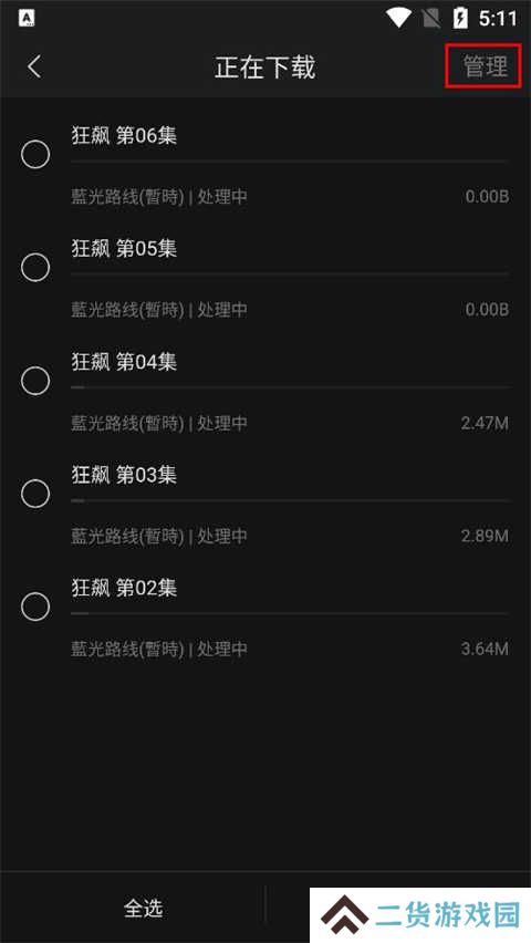 下载电视截图4
