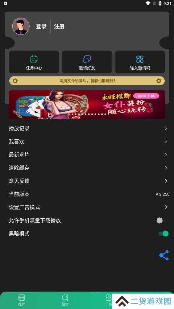 荐片ios下载
