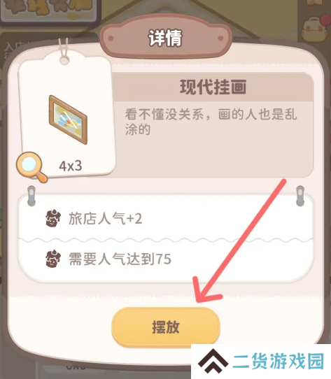 乌冬的旅店现代挂画怎么获得 现代挂画在哪里[多图]图片6