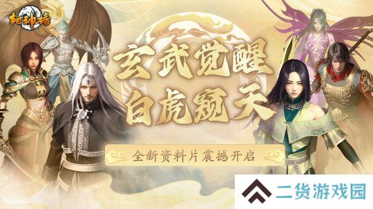 《封神榜》端游全新资料片“玄武觉醒 白虎窥天”震撼上线