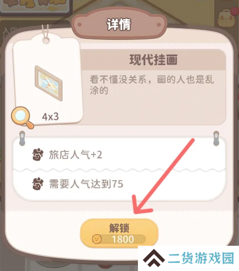 乌冬的旅店现代挂画怎么获得 现代挂画在哪里[多图]图片5