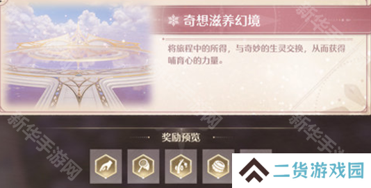 无限暖暖幻境挑战玩法攻略 幻境挑战如何通关[多图]图片3
