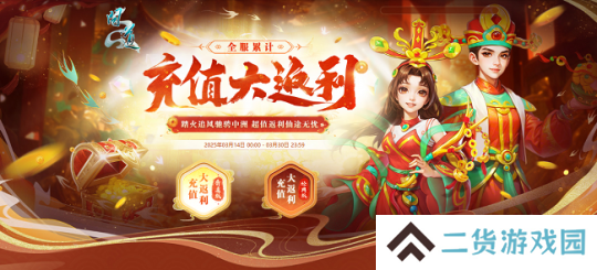 《问道》全服累计充值返利来袭，驾驭神兽，身披全新时装！