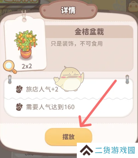 乌冬的旅店金桔盆栽如何解锁 金桔盆栽怎么获得[多图]图片6