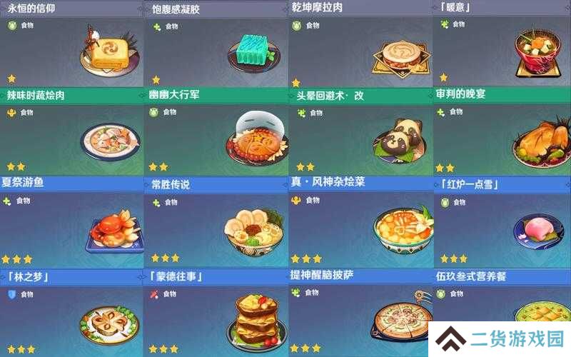 原神审判的晚宴如何回复大量HP？解锁专属食谱方法揭秘！