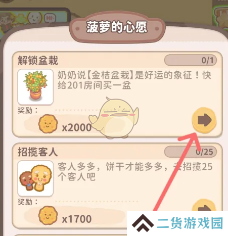 乌冬的旅店金桔盆栽如何解锁 金桔盆栽怎么获得[多图]图片3