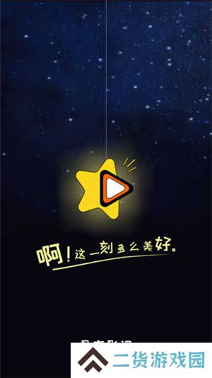 星夜影视最新版