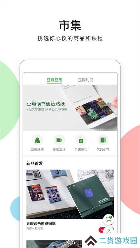 豆瓣电影app