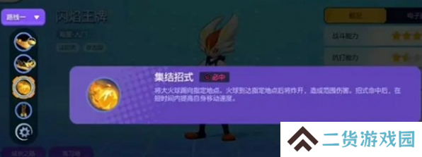 宝可梦大集结闪焰王牌玩法技能攻略 闪焰王牌技能如何搭配[多图]图片3