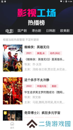 影视工场app 第1张图片