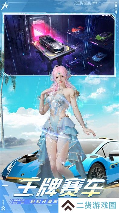 王牌竞速