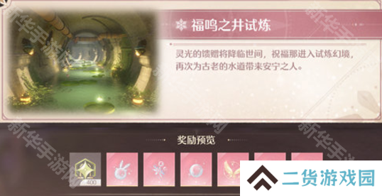 无限暖暖幻境挑战玩法攻略 幻境挑战如何通关[多图]图片4