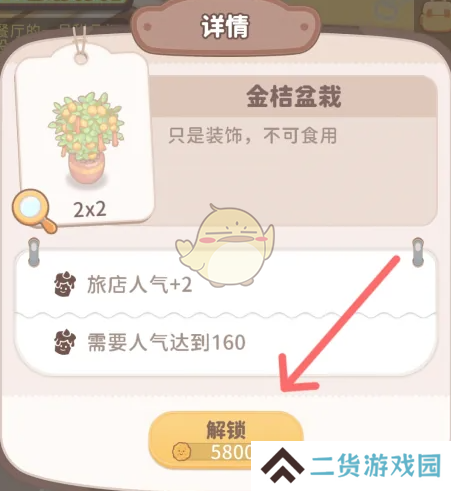 乌冬的旅店金桔盆栽如何解锁 金桔盆栽怎么获得[多图]图片5