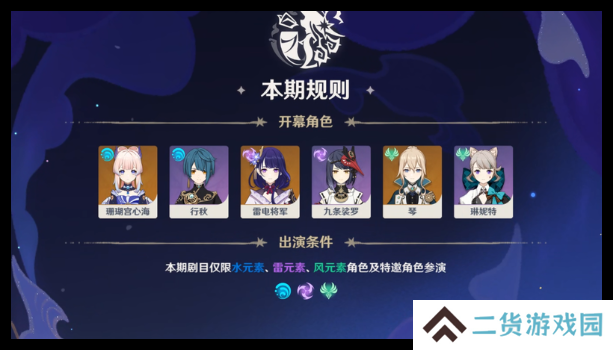 原神幻想真境剧诗第六期打法攻略 幻想真境剧诗第6期低配打法公式[多图]图片3