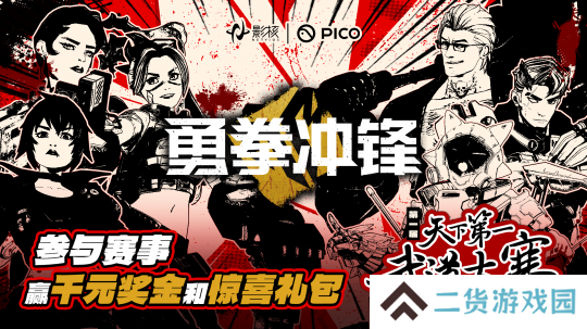 《勇拳冲锋》天下第一武道大赛海选落幕，影核电竞征程再启