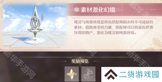 无限暖暖幻境挑战玩法攻略 幻境挑战如何通关[多图]图片2
