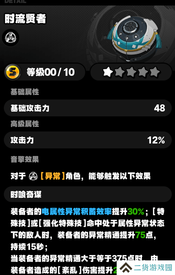 绝区零1.3柳培养攻略 柳用什么邦布[多图]图片5