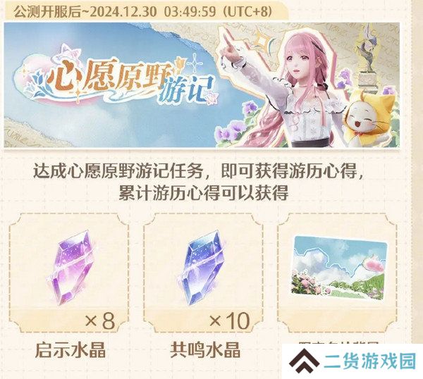 无限暖暖开服兑换码是多少 开服福利汇总[多图]图片5