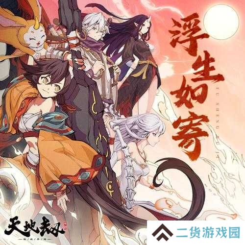 天地劫幽城再临，阴歙阵容如何搭配？后期强度究竟能否称霸？