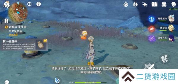 原神岩巅大侠往事完成攻略 岩巅大侠往事怎么触发[多图]图片10