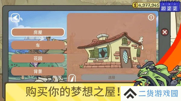 当铺人生2手机版
