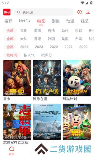 橘子视频下载