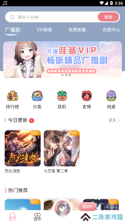 哇塞fm乐可广播剧官网版2022