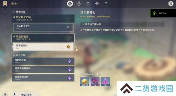 原神希格雯传说任务玩法攻略 希格雯传说任务宝箱在哪里[多图]图片2