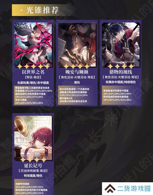崩坏星穹铁道2.6桑博光锥怎么选 2.6桑博培养攻略[多图]图片3