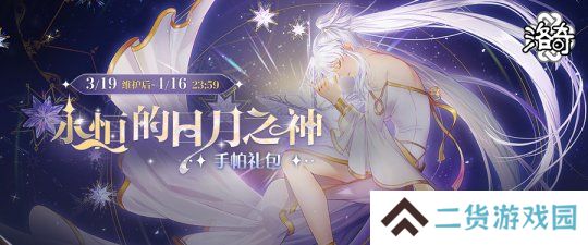 《洛奇》神圣力量 永恒的日月之神服饰来袭