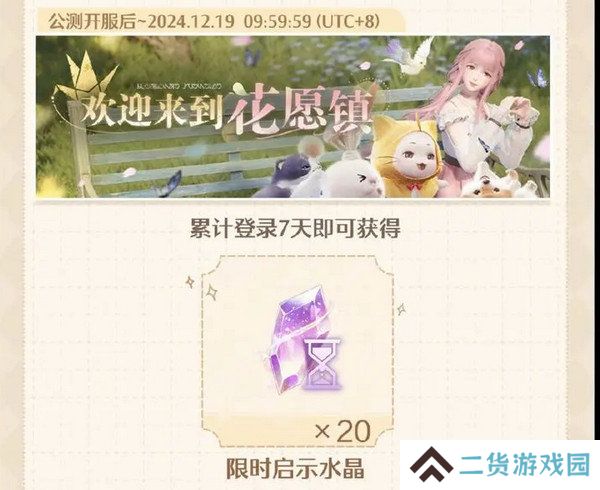 无限暖暖开服兑换码是多少 开服福利汇总[多图]图片4