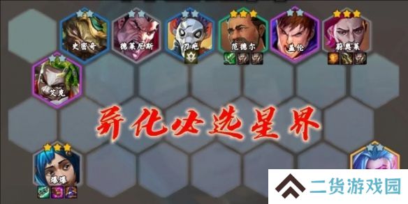 云顶之弈s13星界韵律爆爆阵容搭配攻略 星界韵律爆爆怎么玩[多图]图片5
