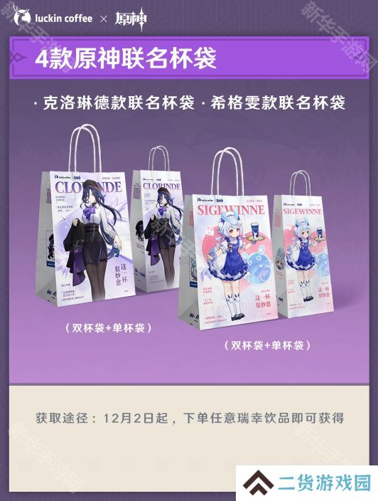 原神瑞幸联动妙愈祈愿活动怎么玩 瑞幸联动妙愈祈愿活动奖励[多图]图片9