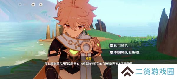 原神火与水的好友任务怎么玩 火与水的好友玩法攻略[多图]图片7