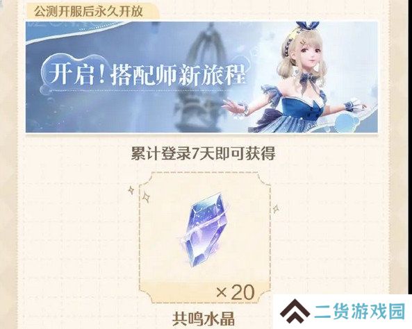 无限暖暖开服兑换码是多少 开服福利汇总[多图]图片3