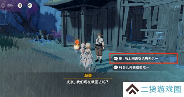 原神岩巅大侠往事完成攻略 岩巅大侠往事怎么触发[多图]图片11