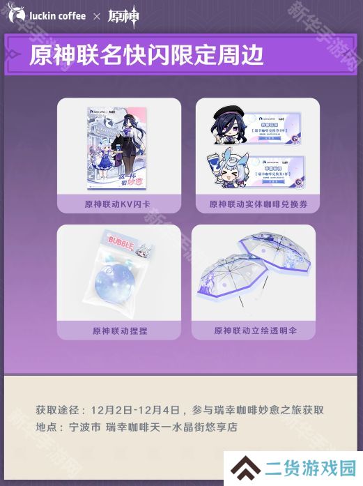 原神瑞幸联动妙愈祈愿活动怎么玩 瑞幸联动妙愈祈愿活动奖励[多图]图片2