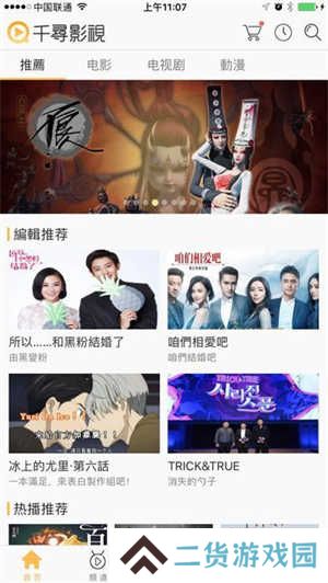 千寻影视安卓版 第2张图片