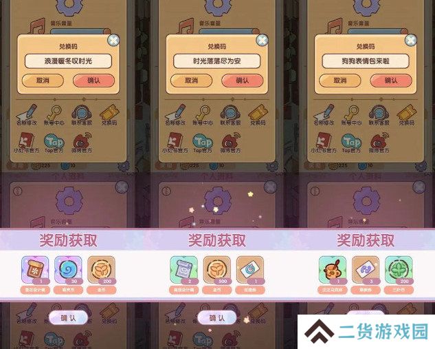 我的休闲时光12月兑换码分享 12月最新兑换码可用的有哪些[图]