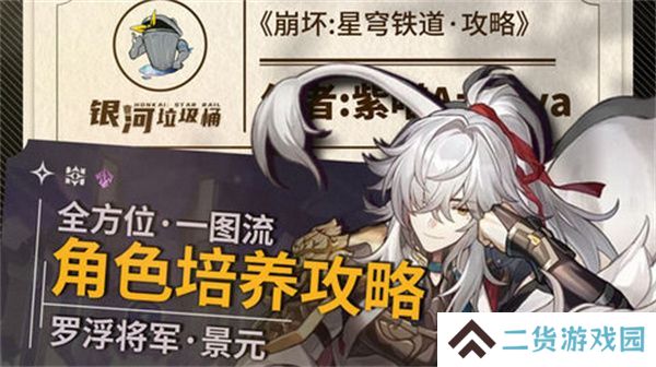 崩坏星穹铁道景元如何选装备 2.6景元阵容搭配攻略[多图]