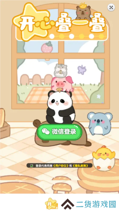 开心叠一叠