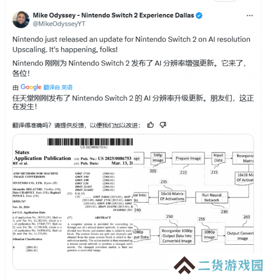 任天堂新专利曝光Switch2分辨率画质升级