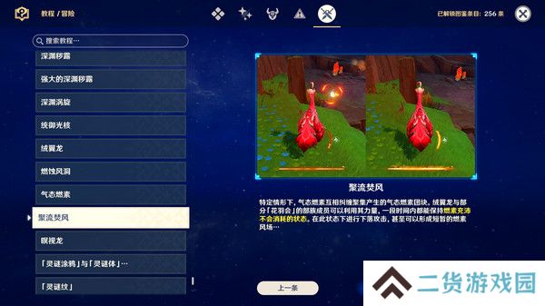 原神启程苍天航路任务攻略 启程苍天航路怎么完成[多图]图片7