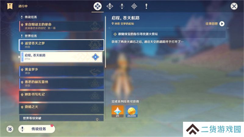 原神启程苍天航路任务攻略 启程苍天航路怎么完成[多图]