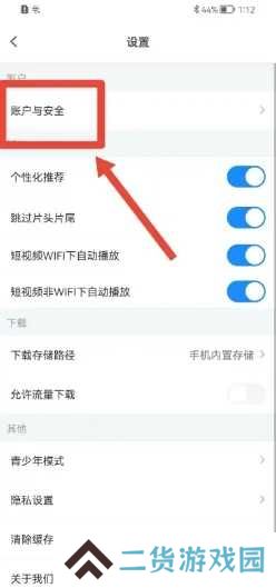 盘子影视app如何设置密码2