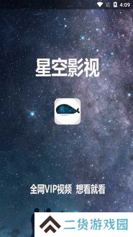 星空影视最新官方版